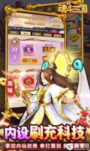 魂斗三国送毕业关羽刷充游戏截图-2