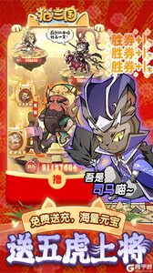 猫三国游戏截图-3