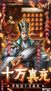 三国之空城计免支付无限代充游戏截图-2