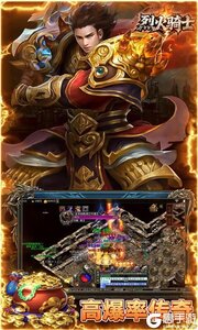 烈火骑士游戏截图-2