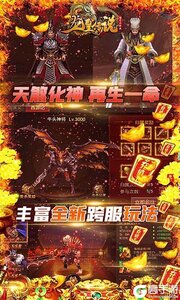 龙皇传说超变三职业游戏截图-3