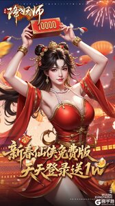 五行降妖师游戏截图-0