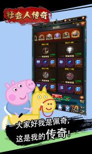 社会人传奇（超V版）游戏截图-2