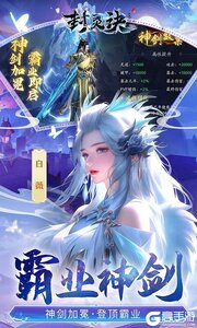 封灵诀游戏截图-0