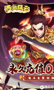 西游风云游戏截图-0