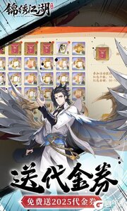 锦绣江湖（1折免费版）游戏截图-2