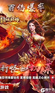 龙城秘境咪噜版游戏截图-1