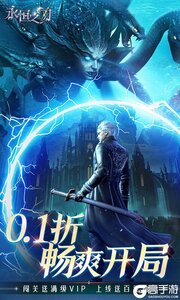 永恒之刃游戏截图-2
