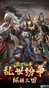 乱世纷争（0.1折攻城略地）游戏截图-0