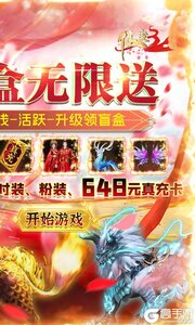 仙变3飞升爆盲盒游戏截图-1