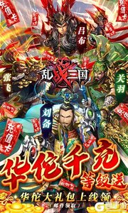 乱战三国2021游戏截图-0