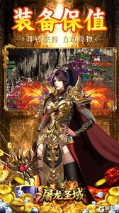 屠龙圣域游戏截图-2