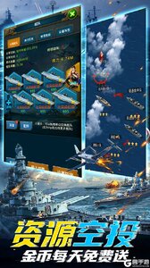 王牌战舰GM科技补给游戏截图-3