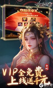 白蛇仙劫0.05折九幽神装游戏截图-3