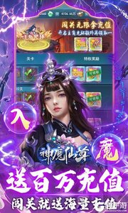 神魔仙尊咪噜版游戏截图-2