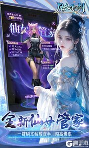 凡人飞剑下载安装游戏截图-2