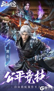 斗破苍穹：巅峰对决游戏截图-4