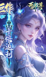 万剑至尊游戏截图-1