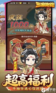 三国跑跑游戏截图-2