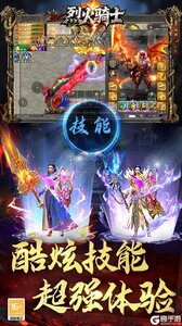 烈火骑士游戏截图-4