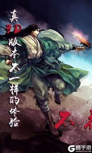 仗剑天涯超V版游戏截图-0