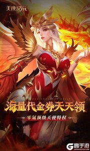 天使纪元游戏截图-0