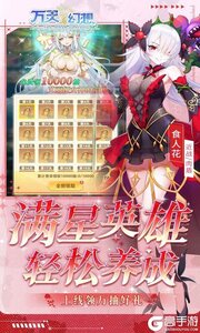 万灵幻想0.05折美少女无限648游戏截图-3
