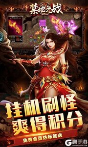 禁地之战（山海蛮荒异兽传）游戏截图-3