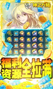 神之大陆送10000元充值游戏截图-4