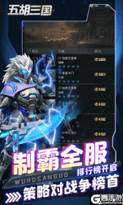 五胡三国游戏截图-4