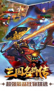 三国名将传游戏截图-0
