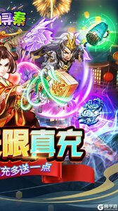 热血寻秦GM无限真充游戏截图-1