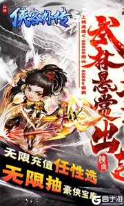 侠客外传悬赏无限充游戏截图-0