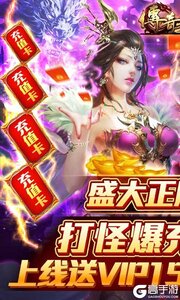 传奇世界之仗剑天涯GM打怪爆红包游戏截图-0