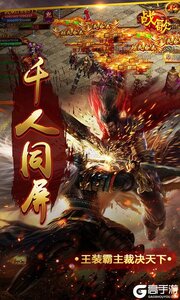 战歌合击版游戏截图-3