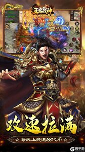王者战神游戏截图-3