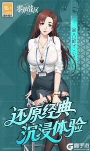 零界战区老版本游戏截图-1