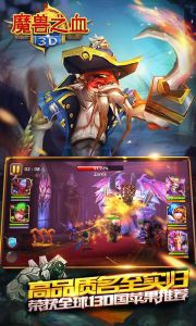 3D魔兽之血游戏截图-4
