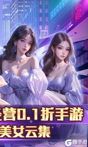 海魂少女0.1折心动主播任选游戏截图-1