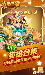 大话三国游戏截图-0