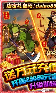 御剑三国万充福利版游戏截图-0