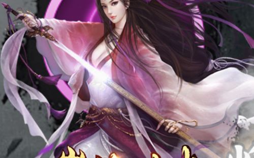 九阳真经挂机版