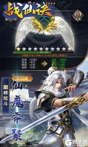 战仙诀福利版游戏截图-3