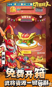 切菜狂人1折免费版游戏截图-4