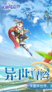 文明与众神（0.1折云上圣歌）游戏截图-0