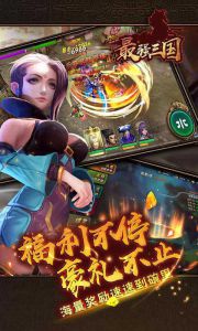 最强三国游戏截图-0