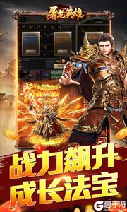 屠龙英雄游戏截图-4