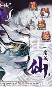 永恒仙域（一念仙魔免充服）游戏截图-1