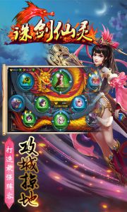诛剑仙灵游戏截图-4