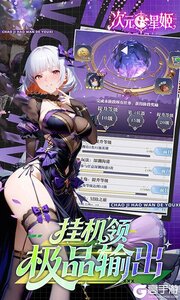 次元星姬游戏截图-4